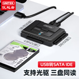 优越者易驱线USB3.0转SATA IDE带电源转接头2.5/3.5英寸硬盘数据线笔记本台式电脑硬盘光驱转换器Y-3321