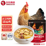 天农 慢养纯种清远鸡1kg 供港母鸡麻土鸡整鸡肉 冷冻 散养168天走地鸡