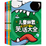儿童幽默笑话大全（全4册）笑话大王漫画书注音版小学生幽默笑话大全搞笑笑话段子书拼音少儿7-9-10-12-15岁儿童爆笑校园漫画书书籍畅销故事图书