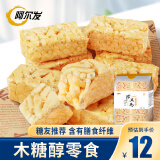 阿尔发沙琪玛无糖精 木糖醇食品 萨其马零食下午茶点心 鸡蛋味 255g/袋