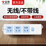 公牛无线插座不带线插板家用多功能多孔10A电源插排自接线拖线板接线板工程插线板排插无线电插板 413K 【3插位无线插排/有开关】