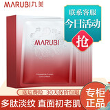 丸美（MARUBI）丸美面膜多肽蛋白精华奢养面膜28g/片提拉紧致补水保湿淡化细纹 1盒10片装