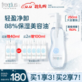 芙丽芳丝（Freeplus）卸妆油液深层清洁眼唇洁颜水敏感肌适用250ml