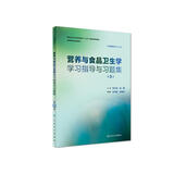 营养与食品卫生学学习指导与习题集（第3版/本科预防配套）