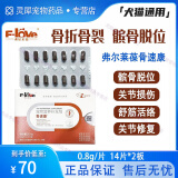弗尔莱葆骨速康棝素槺爱宠骨力健牛肉锭猫狗骨折骨裂修复软骨关节软骨素关节康 骨速康 28粒/盒