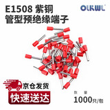 OLKWL（瓦力）管型接线端子VE紫铜镀锡压1.5平方针型线耳阻燃绝缘护套欧式空心插针E1508 红色(1000只)