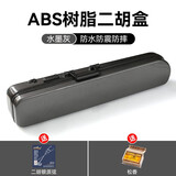蓼风新型双肩背二胡盒子ABS树脂琴盒防盗密码锁湿度计二胡硬包配件 水墨灰+银质二胡弦+8010松香