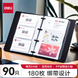 得力(deli)90袋(180枚)活页带捆绳名片册 男女商务名片夹5778黑色