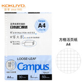 国誉（KOKUYO）日本活页本B5横线替芯纸Campus原纸方格活页纸活页本内芯A5可替换彩色活页纸学生高考笔记本子文具 浅蓝A4方格50页