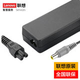 联想（Lenovo） 联想原装笔记本充电器 电源适配器电源线 圆口带针90W(20V 4.5A) SL410/S230U/L412/S420/R61
