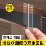 伍斯堡（5SEBUY）衣柜防尘条防撞条门缝密封条衣柜门橱柜门玻璃门板档条防虫缝隙贴 升级款 双重密封 透明 2.8米/根
