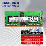 三星（SAMSUNG） 笔记本内存条ddr4适用惠普华硕联想宏碁戴尔神舟雷神机械等品牌 DDR4 3200 8G