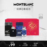 万宝龙（MONTBLANC）男士香水礼盒Q香2件套传奇男士淡香水+蔚蓝旅者浓香水618节日礼物