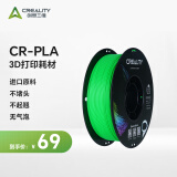 创想三维（Creality 3D） 3d打印机 CR-PLA 耗材配件1.75mm 1kg 多色可选 荧光绿