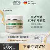 安娜柏林（Annemarie Borlind）塑颜紧致眼霜30ml持久保湿抗皱紧致 重生眼霜30ml