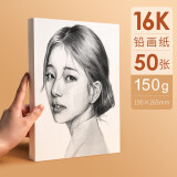 柏伦斯（borrence） 8K素描纸彩铅专用纸美术绘画纸4K铅画纸16开油画棒纸图画纸绘图纸画画纸 铅画纸 16K【50张】150g