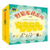 野猫军团系列（共8册)(中国环境标志产品绿色印刷) 