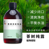 XYBEIBI澳洲茶树纯露500ml纯露湿敷爽肤水补水保湿清爽 一瓶装