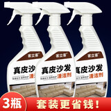 客立客皮沙发清洁剂皮革护理剂洗真皮包包去污垢渍清洗神器擦皮具保养 真皮沙发清洁剂三瓶500ml*3