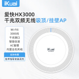 爱快（iKuai）放装/吸顶ap AX3000千兆wifi6无线ap 内置2根天线160MHz 3000M无线速率 支持AC管理/PoE供电HX3000