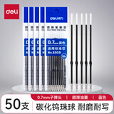 得力（deli） 圆珠笔芯油笔芯按动式0.7mm圆珠笔笔芯蓝色笔心通用替芯办公用品 50支装 共5袋