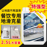 夏阳瓷砖防滑剂地板地砖神器卫生间餐厅饮浴室地面火锅饭店防滑涂料液