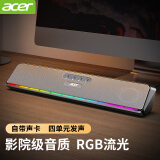 宏碁（acer） 电脑音响音箱蓝牙家用桌面台式机笔记本手机通用超重低音炮长条多媒体迷你有线 标准版七色律动【有线版】