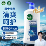 滴露Dettol健康沐浴露海洋酷爽950g 身体沐浴露男士 女士通用香味持久