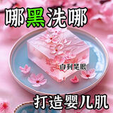恬密樱花烟酰胺香皂亮白全身洗澡去黄提亮黑色素控洁面久留香控度清洁 一盒樱花烟酰胺皂盒装送起泡网