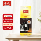 美乐家（melitta） 全自动咖啡机清洁剂 除垢剂清洗液食品级 所有咖啡机适用 德国E957/F27等咖啡机清洁通用组合套装 清洁剂1.8g*4