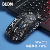 BUBM gpw2罗技鼠标防滑贴狗屁王二/三代贴纸吸汗防滑防刮贴电竞游戏鼠标贴GPW2/3代蜥蜴皮全包黑色印花