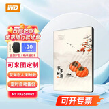 西部数据My passport随行版移动硬盘5t至1t机械 加密电脑大容量外置手机电脑高速 移动存储 兼容MAC 随行版【事事如意】 1TB：WDBYVG0010BBK /BL/RD