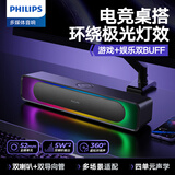 飞利浦（PHILIPS）SPA4110 蓝牙音箱 电脑音响 游戏电竞 家用桌面台式笔记本 RGB氛围灯