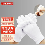 爱帝尔 白手套礼仪手套 棉汗布 24双