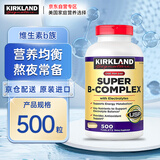 科克兰柯克兰超级复合维生素B族成人加班熬夜含泛酸vb2b6b12VC美国进口