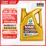 龙蟠SONIC9000 SN全合成汽机油 5W-30/5W-40四季通用汽车发动机润滑油 5W-30 SN 4L