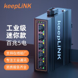 keepLINK 工业交换机 5口8口16口百兆千兆以太网交换机 百兆5口迷你KP-9000-45-5TXm