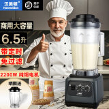 汉美顿（Hanmeidun）6.5升商用豆浆机早餐店现磨五谷磨浆机无渣免过滤大容量破壁料理机大功率果汁机 6.5升【旗舰升级款】程序自动|带定时|无渣免滤 F6-常规