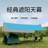 贞喜气 天幕 户外天幕帐篷 露营装备野营防雨防水遮阳棚 涂银凉棚 190T蓝色3m*3m