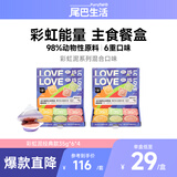 尾巴生活（FURRYTAIL）全价彩虹泥经典35g*24杯主食餐盒成猫幼猫