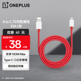 一加原装 USB-A to Type-C 闪充数据线 10A 1米充电线 支持 100W Max 多协议兼容 通用OPPO