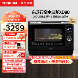 东芝（TOSHIBA）微蒸烤一体机 日本同售变频水波炉微波炉蒸烤箱石窑炉 家用平板空气炸大容量26升 ER-XD90CNB