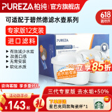 柏纯净水器滤芯可适配德国碧然德Brita净水壶滤芯家用过滤芯碧然德去水垢专家版滤水芯必然的 通用滤芯 【千人回购】专家版12芯赠陶瓷杯