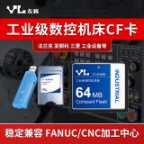 友林 CF卡发那科工业用加工中心CF卡4g数控机床三菱M70广告机西门子CNC法兰克软路由存储卡 CF卡 64M CF卡【单卡】