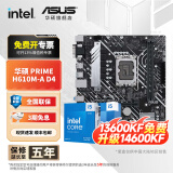 华硕主板CPU套装 B760 搭 Intel i5 12490F 14600kf 13600kf板u套装 华硕 PRIME H610M-A D4 Intel盒装 I5 12490F