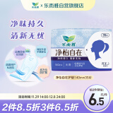 乐而雅花王净怡自在超薄护垫14cm 35片 卫生巾姨妈巾护垫囤货