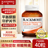 澳佳宝（Blackmores）超高浓度芹菜籽西芹籽精华片高尿酸 3000守护关节降低平衡尿酸成人老年 芹菜籽精华7000（胶囊）40粒