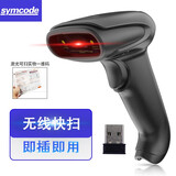 symcode 6709扫码枪扫描枪手机/电脑屏幕扫码枪扫码器餐饮零售快递仓储盘点物流超市药店支付 【无线一维】纸质码|不可扫屏幕