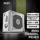 微星（MSI）MAG A850GL白色限定额定850W金牌全模组电源 ATX3.0/原生16PIN/原生PCIE5.0/七年保障/适配4080