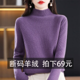 斐特玛秋冬新款打底衫女氛围感穿搭半高领羊毛衫百搭针织衫毛衣 深紫色 均码（适合80-145斤）